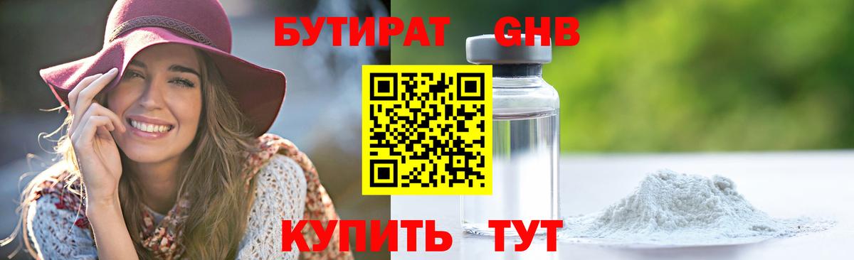 Горячий Ключ  БУТИРАТ бутик  Вход с VPN 