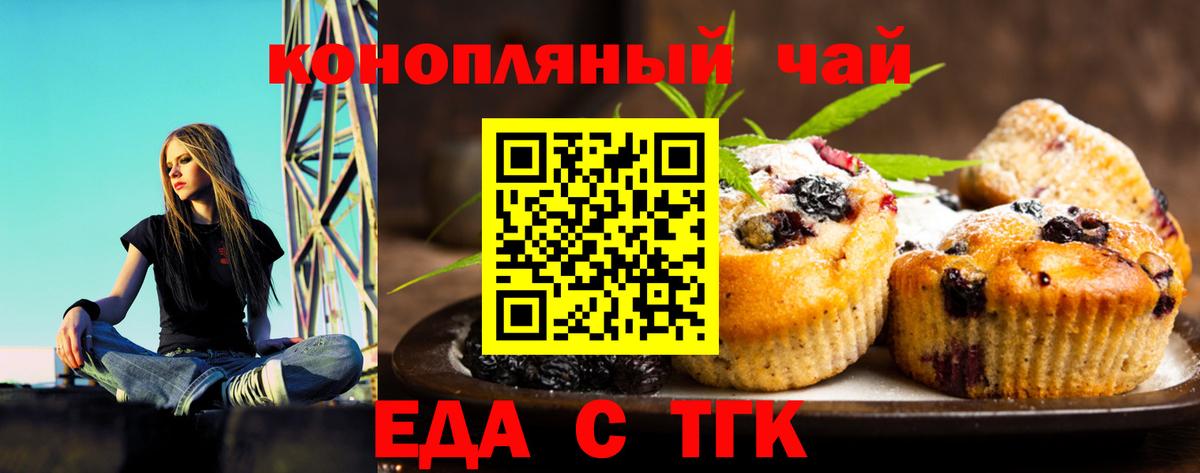 Печенье с ТГК конопля  Вход с VPN  Горячий Ключ 