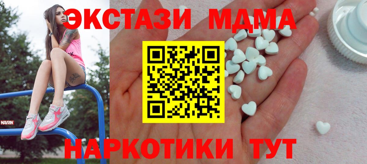 Экстази 280 MDMA Горячий Ключ