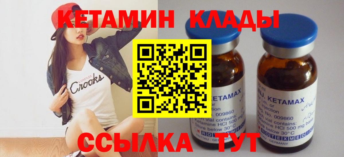 КЕТАМИН VHQ Горячий Ключ