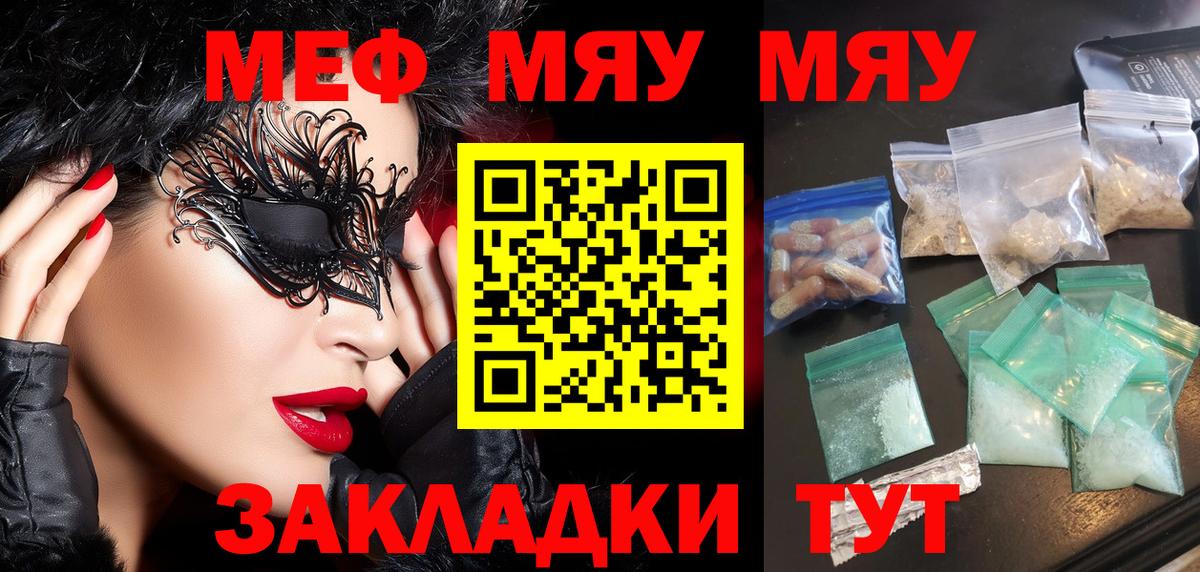 МЯУ-МЯУ  МЯУ-МЯУ мяу мяу  Меф  Вход с VPN  Горячий Ключ  МЕФ mephedrone 