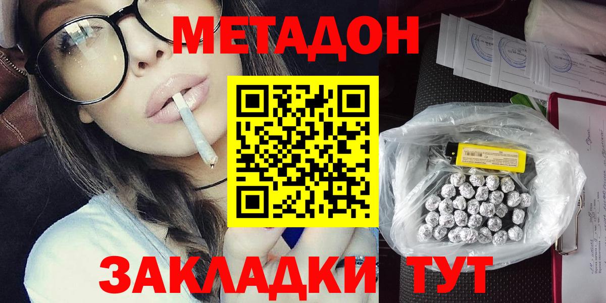 Горячий Ключ  МЕТАДОН кристалл  Метадон белоснежный  Вход с VPN 